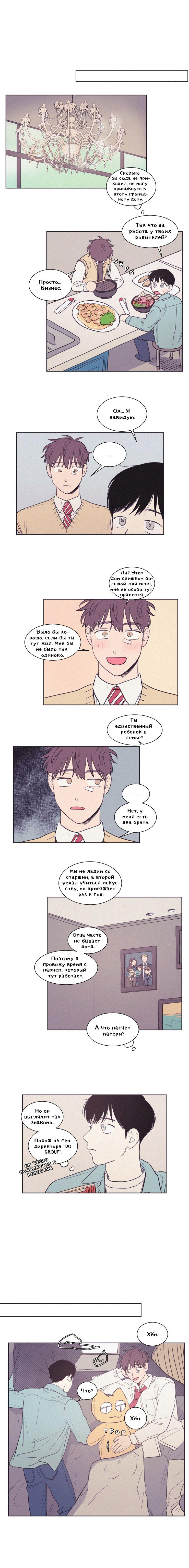 Манга Несахарный Папочка - Глава 59 Страница 2