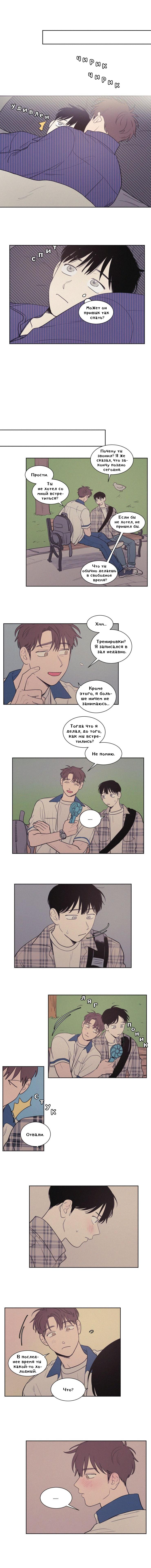 Манга Несахарный Папочка - Глава 59 Страница 4