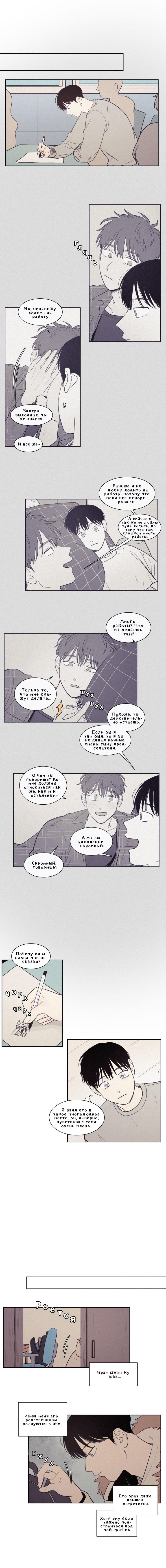 Манга Несахарный Папочка - Глава 58 Страница 2