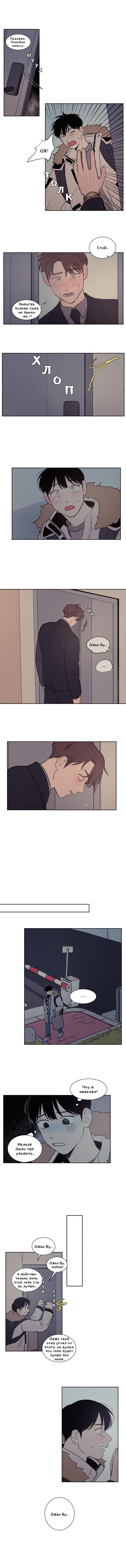 Манга Несахарный Папочка - Глава 58 Страница 6