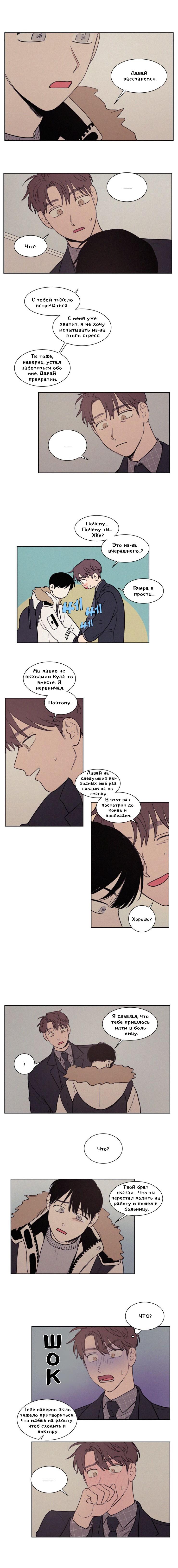 Манга Несахарный Папочка - Глава 58 Страница 4