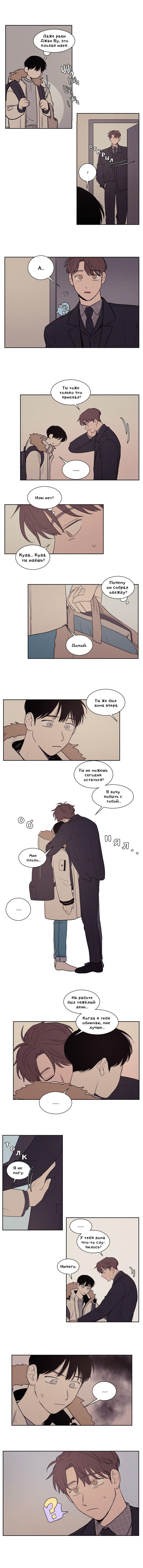 Манга Несахарный Папочка - Глава 58 Страница 3