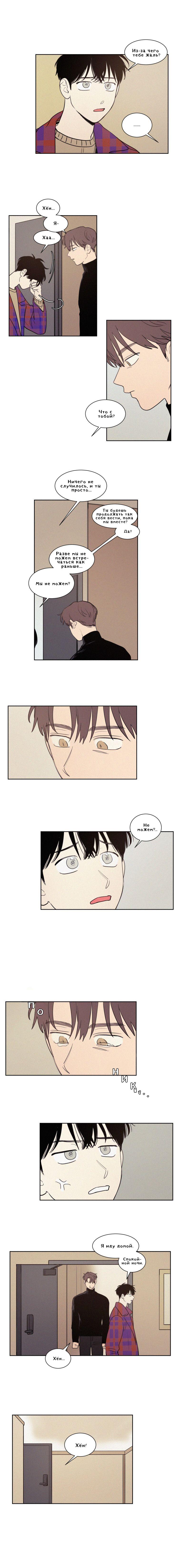 Манга Несахарный Папочка - Глава 57 Страница 3