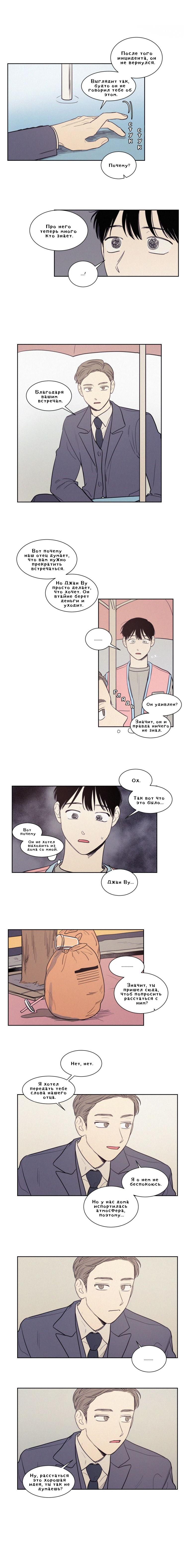 Манга Несахарный Папочка - Глава 57 Страница 6