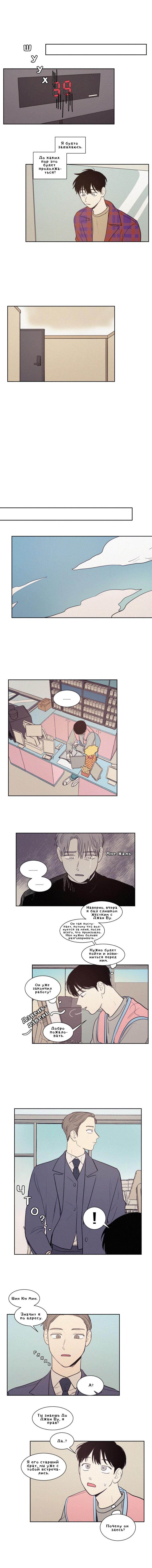 Манга Несахарный Папочка - Глава 57 Страница 4