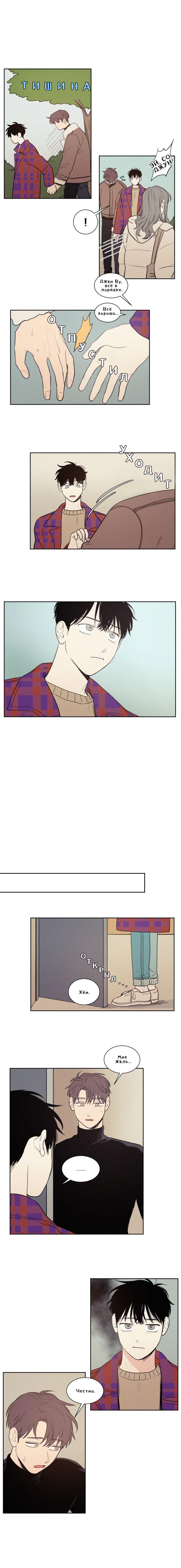 Манга Несахарный Папочка - Глава 57 Страница 2