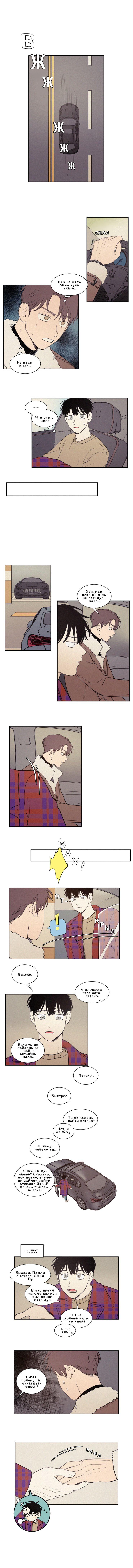 Манга Несахарный Папочка - Глава 57 Страница 1