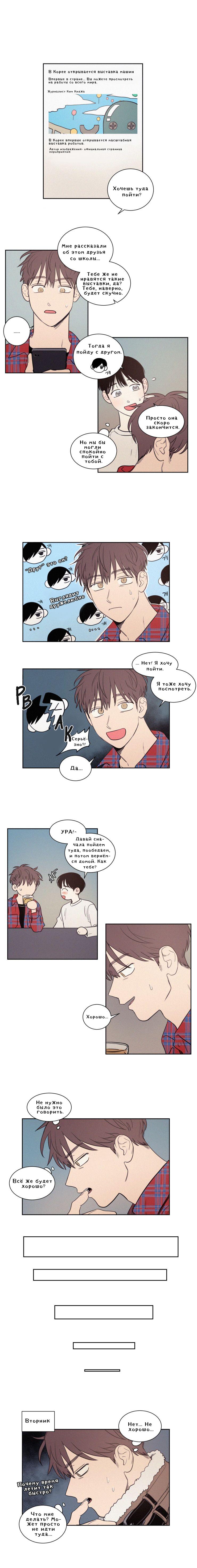 Манга Несахарный Папочка - Глава 56 Страница 1