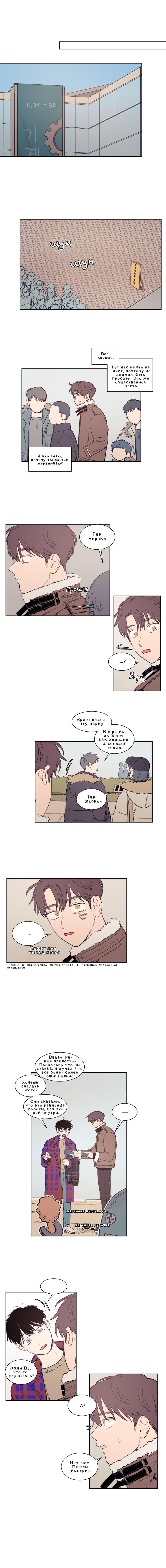 Манга Несахарный Папочка - Глава 56 Страница 3