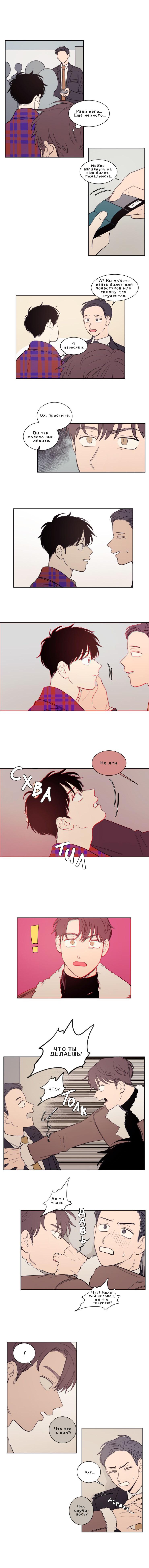 Манга Несахарный Папочка - Глава 56 Страница 4