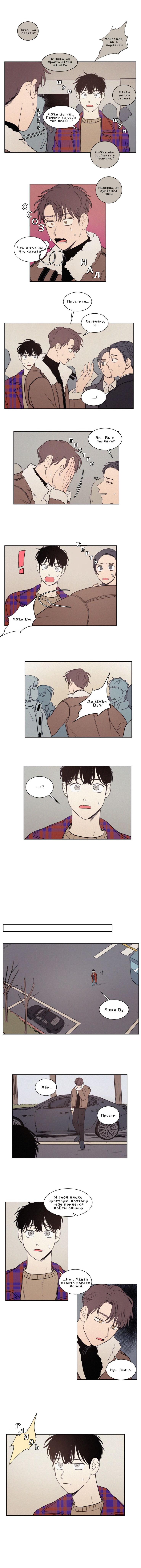 Манга Несахарный Папочка - Глава 56 Страница 5