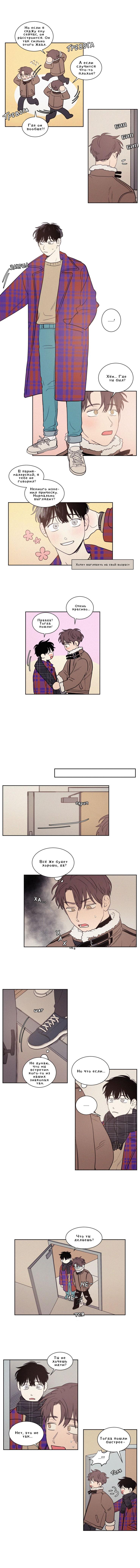 Манга Несахарный Папочка - Глава 56 Страница 2