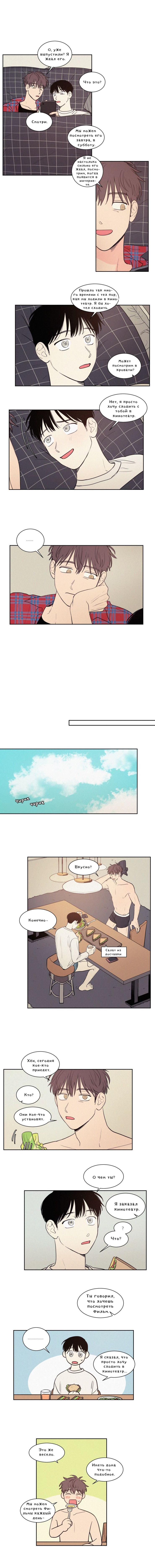 Манга Несахарный Папочка - Глава 55 Страница 2