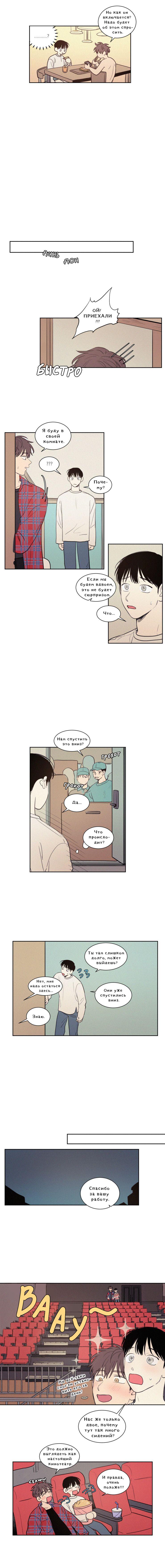 Манга Несахарный Папочка - Глава 55 Страница 3