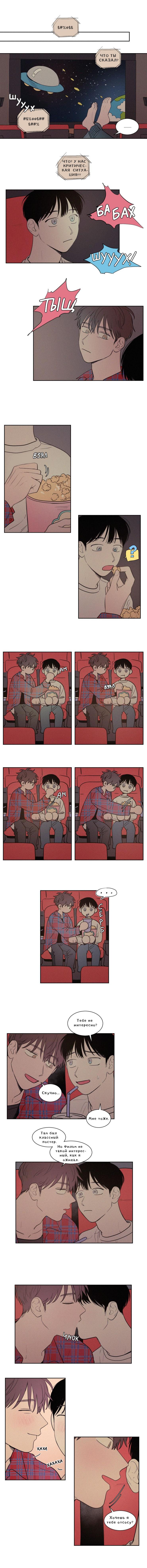 Манга Несахарный Папочка - Глава 55 Страница 4