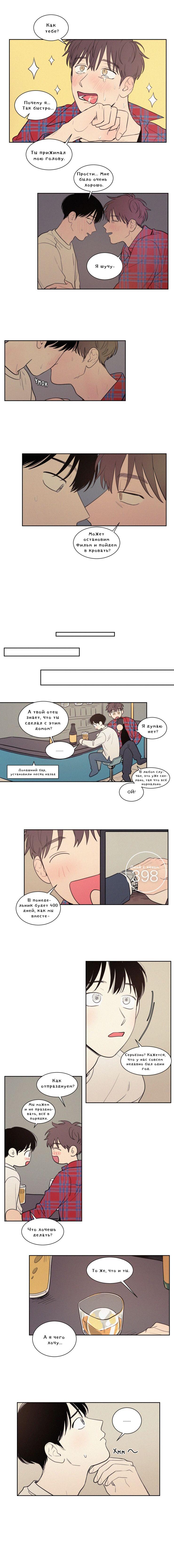 Манга Несахарный Папочка - Глава 55 Страница 6