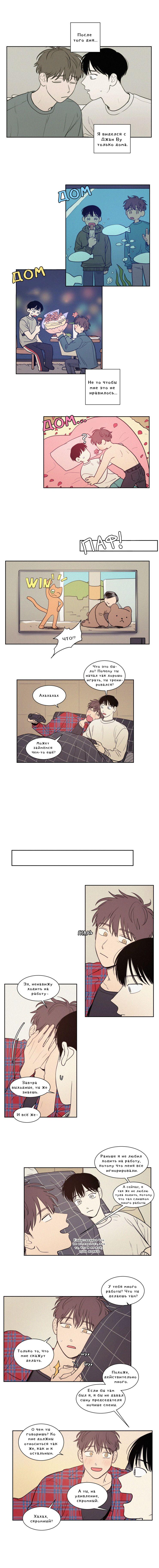 Манга Несахарный Папочка - Глава 55 Страница 1