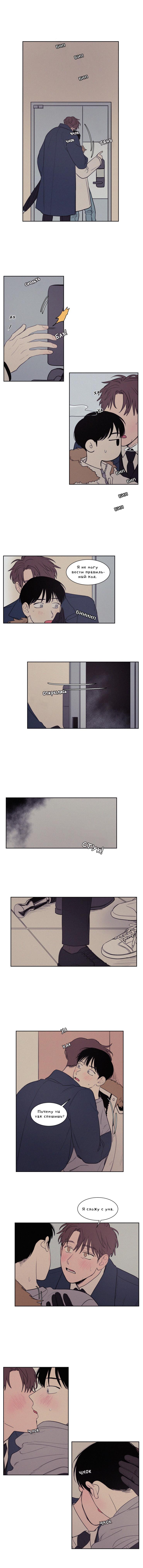 Манга Несахарный Папочка - Глава 54 Страница 4