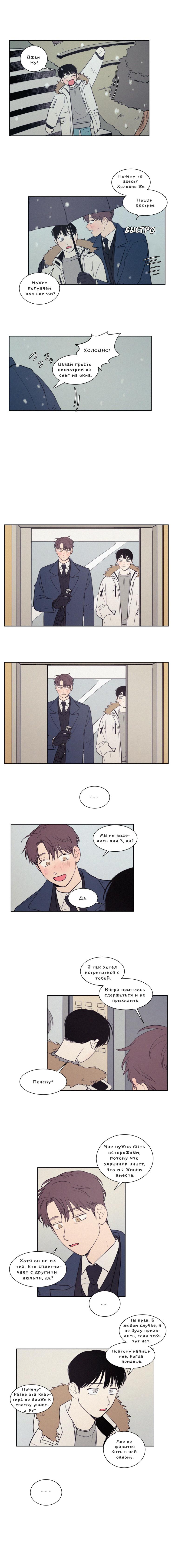 Манга Несахарный Папочка - Глава 54 Страница 3