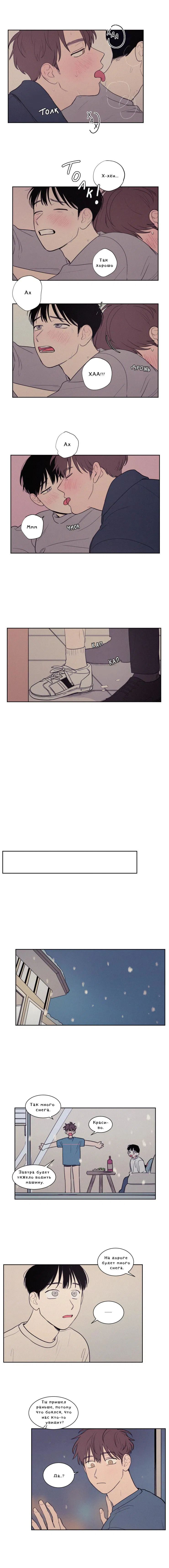 Манга Несахарный Папочка - Глава 54 Страница 6