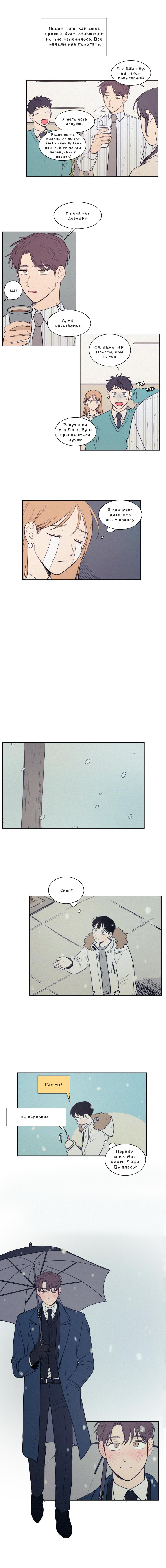 Манга Несахарный Папочка - Глава 54 Страница 2