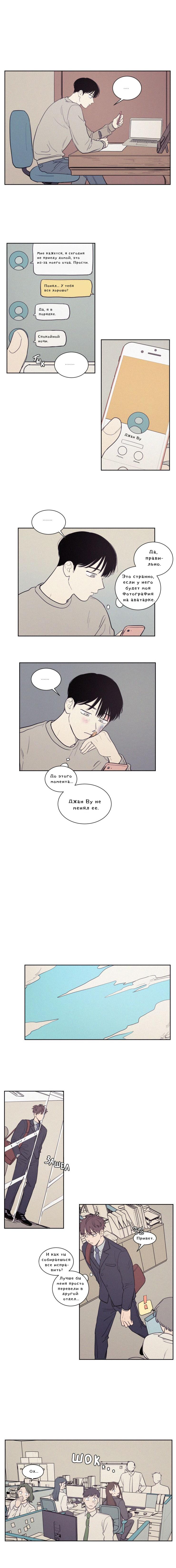 Манга Несахарный Папочка - Глава 53 Страница 4