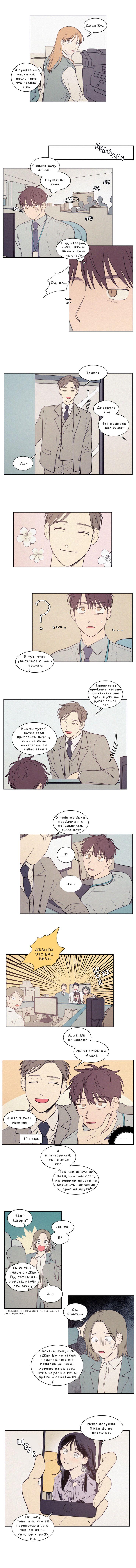 Манга Несахарный Папочка - Глава 53 Страница 5