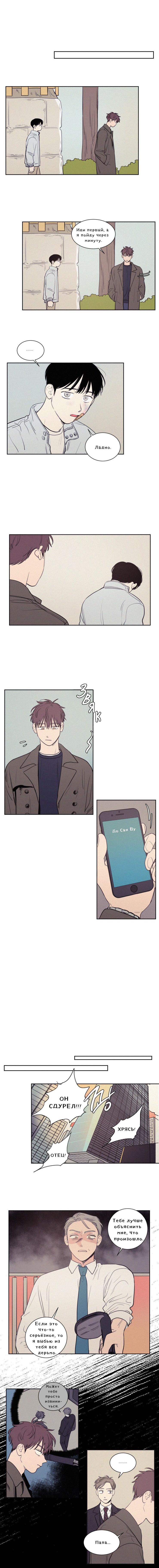 Манга Несахарный Папочка - Глава 53 Страница 2