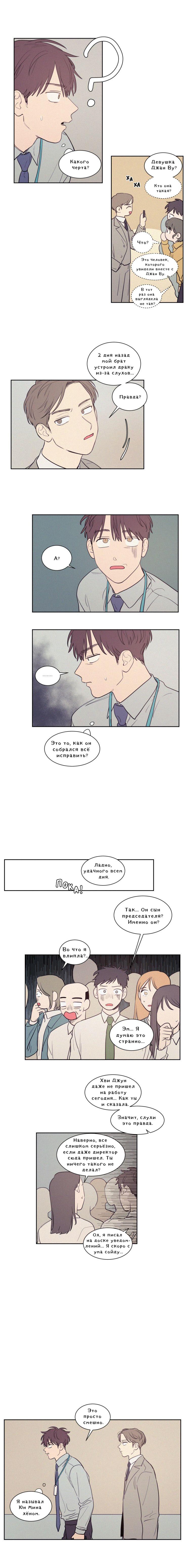Манга Несахарный Папочка - Глава 53 Страница 6