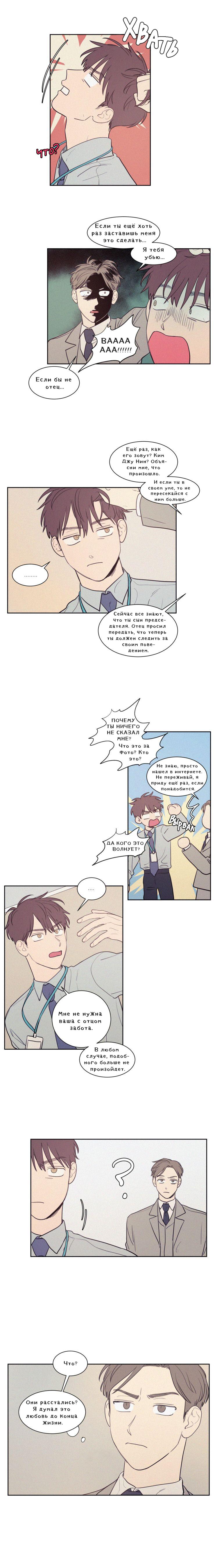 Манга Несахарный Папочка - Глава 53 Страница 7