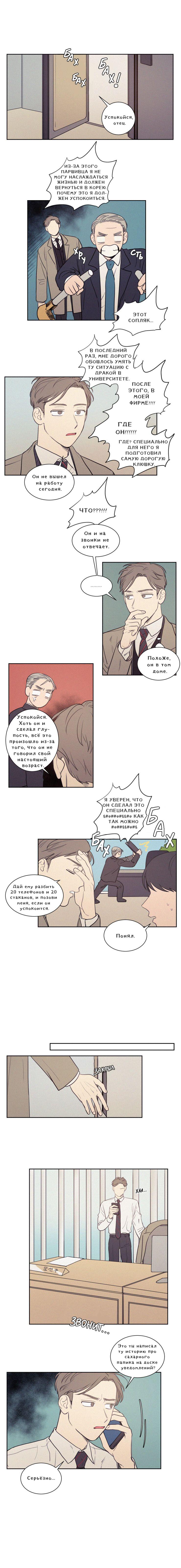 Манга Несахарный Папочка - Глава 52 Страница 6