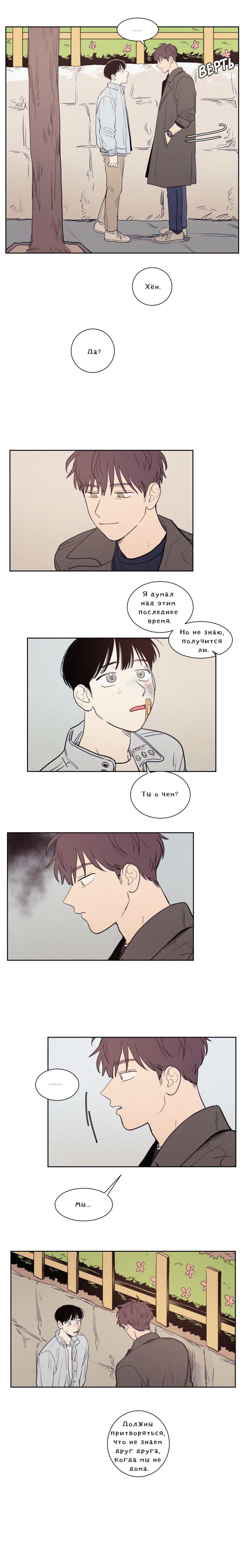 Манга Несахарный Папочка - Глава 52 Страница 5