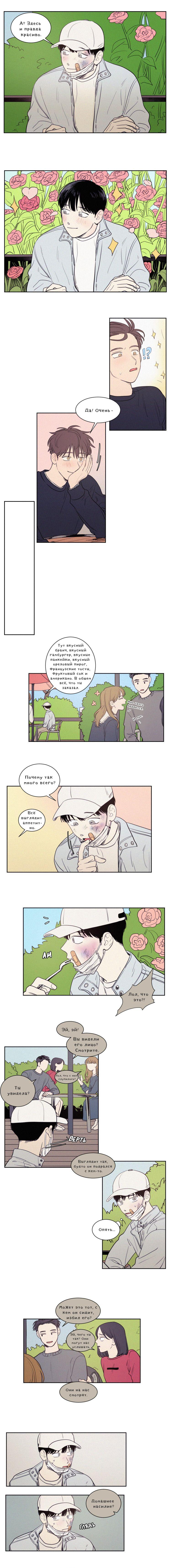 Манга Несахарный Папочка - Глава 52 Страница 3