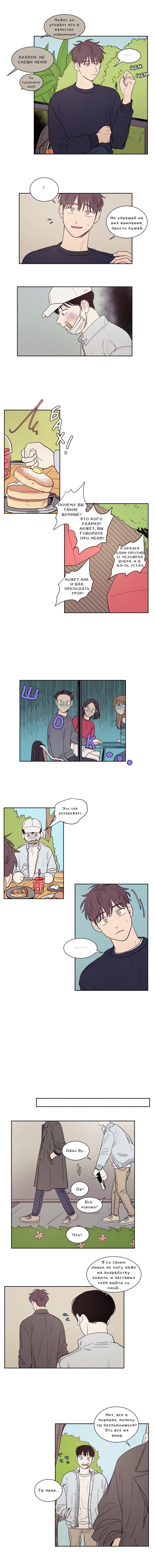 Манга Несахарный Папочка - Глава 52 Страница 4