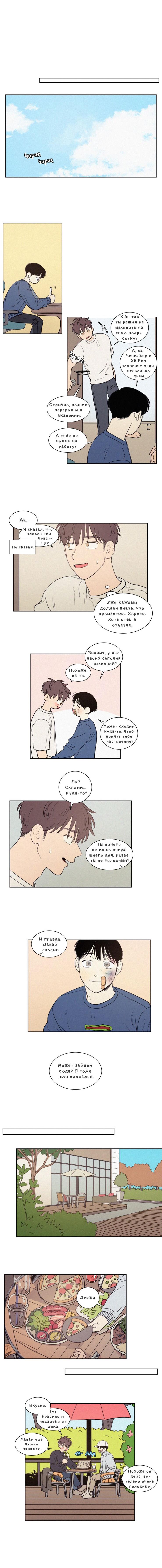 Манга Несахарный Папочка - Глава 52 Страница 2
