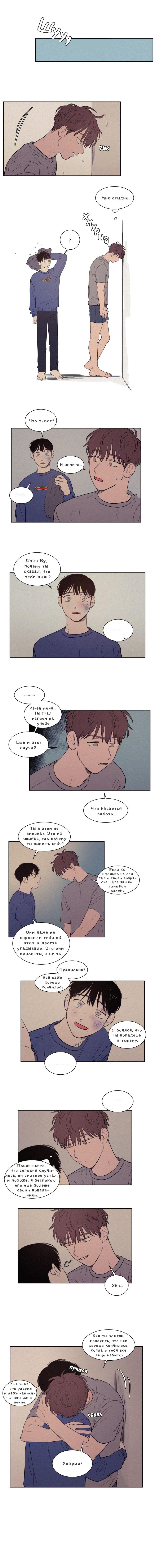 Манга Несахарный Папочка - Глава 52 Страница 1