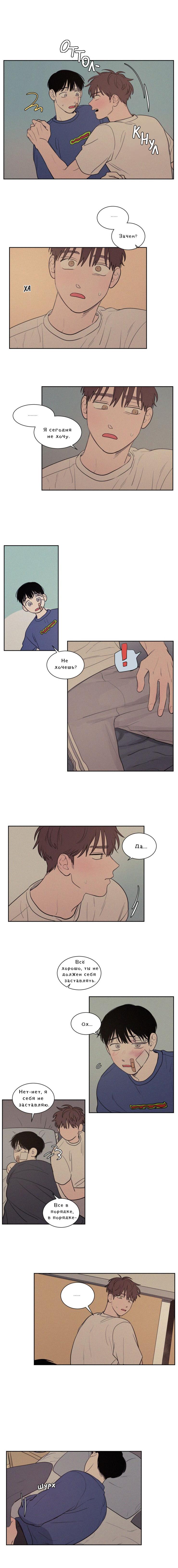 Манга Несахарный Папочка - Глава 51 Страница 2