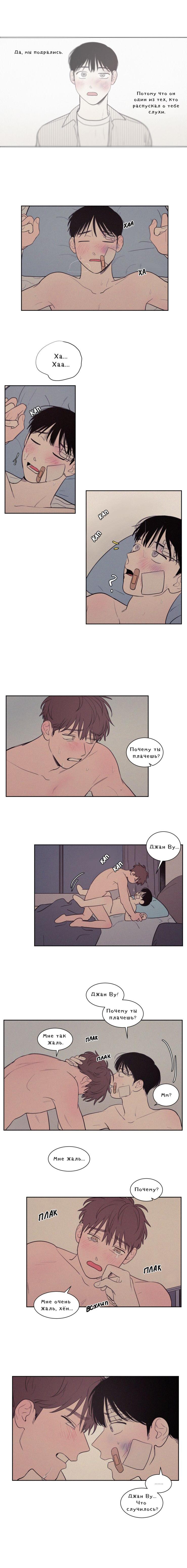 Манга Несахарный Папочка - Глава 51 Страница 6