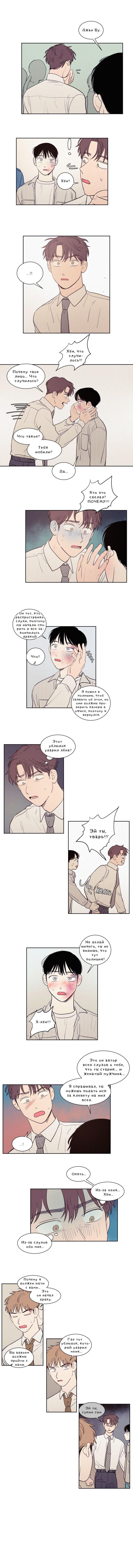 Манга Несахарный Папочка - Глава 50 Страница 3
