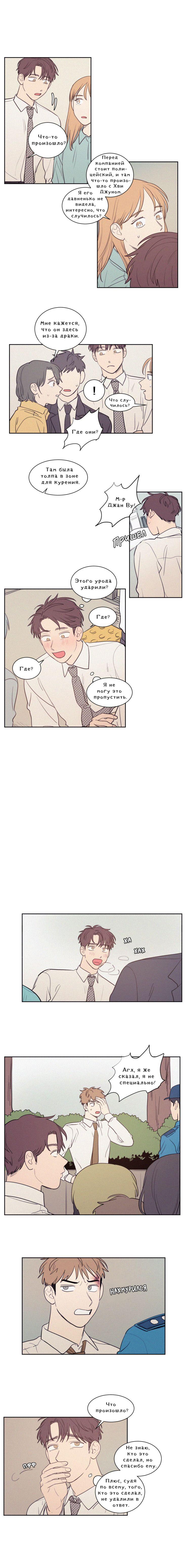 Манга Несахарный Папочка - Глава 50 Страница 2