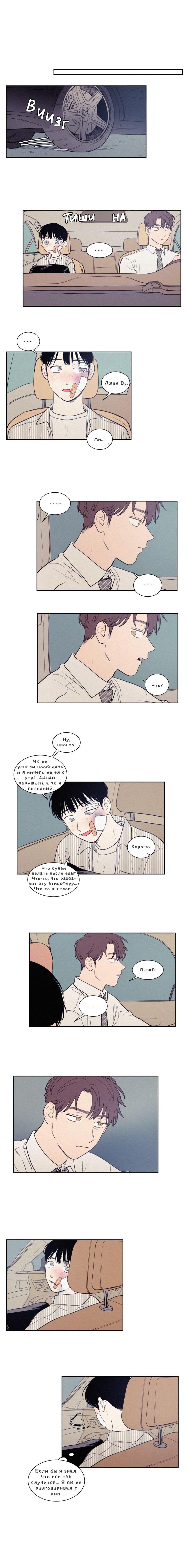 Манга Несахарный Папочка - Глава 50 Страница 5