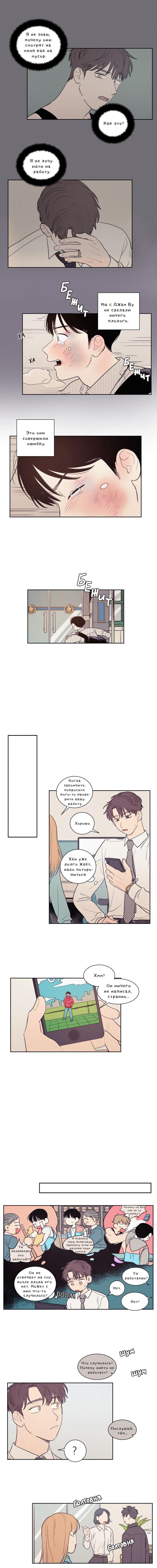 Манга Несахарный Папочка - Глава 50 Страница 1