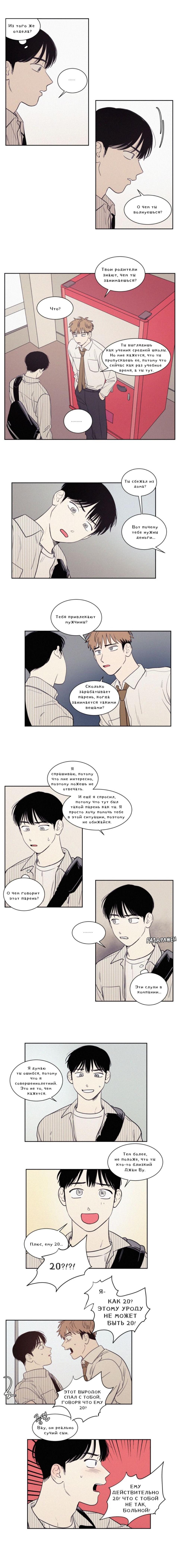 Манга Несахарный Папочка - Глава 49 Страница 3