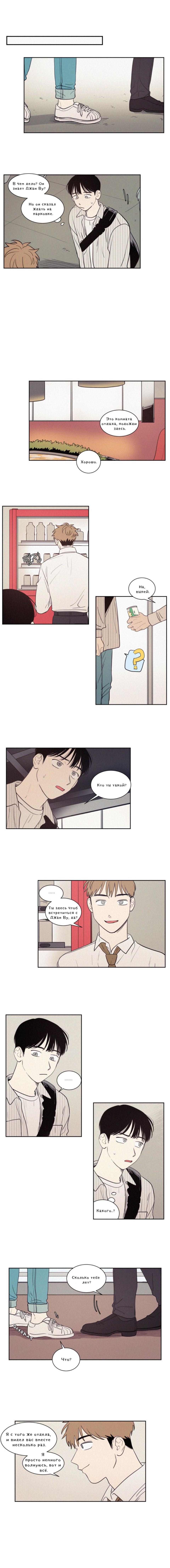 Манга Несахарный Папочка - Глава 49 Страница 2