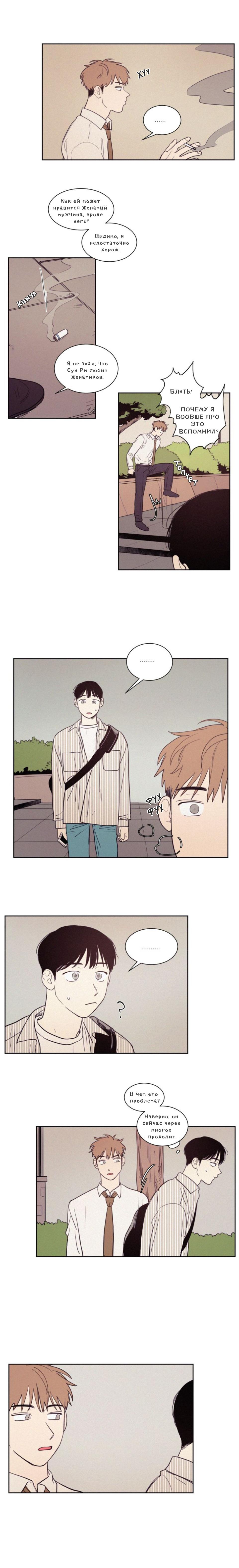 Манга Несахарный Папочка - Глава 48 Страница 6