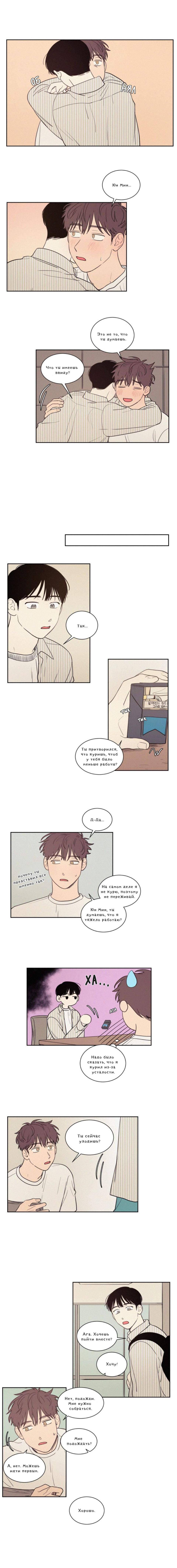 Манга Несахарный Папочка - Глава 48 Страница 4