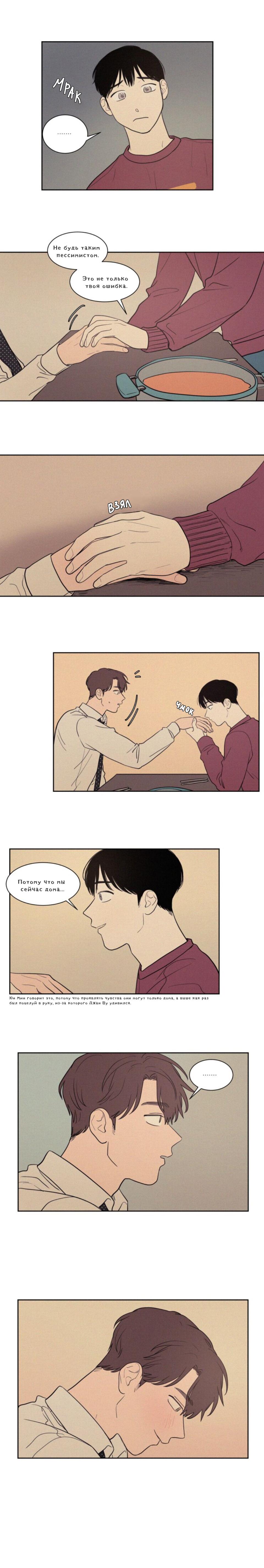 Манга Несахарный Папочка - Глава 47 Страница 6