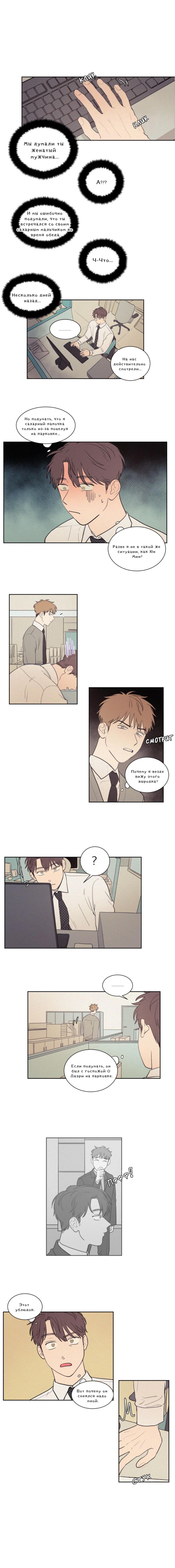 Манга Несахарный Папочка - Глава 47 Страница 2