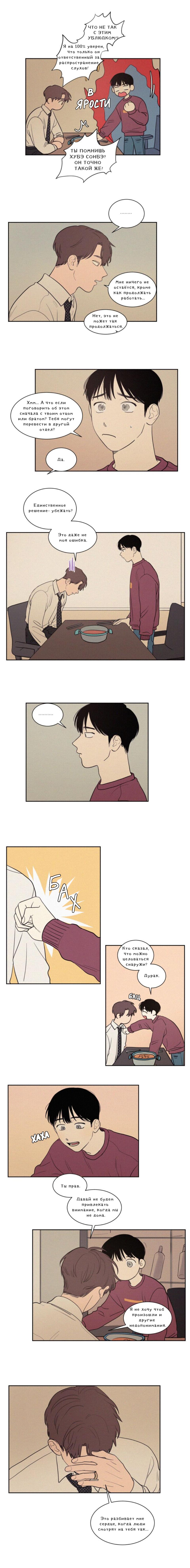 Манга Несахарный Папочка - Глава 47 Страница 5