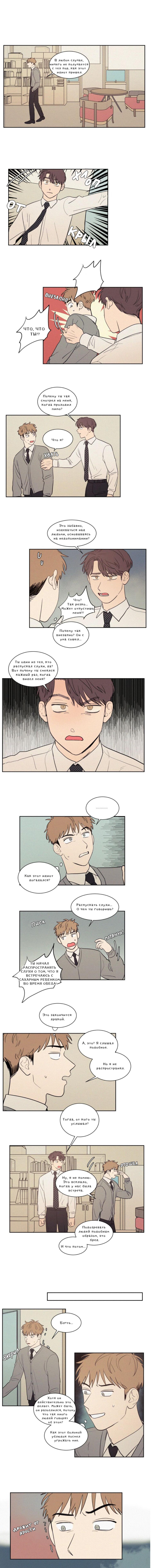 Манга Несахарный Папочка - Глава 47 Страница 3